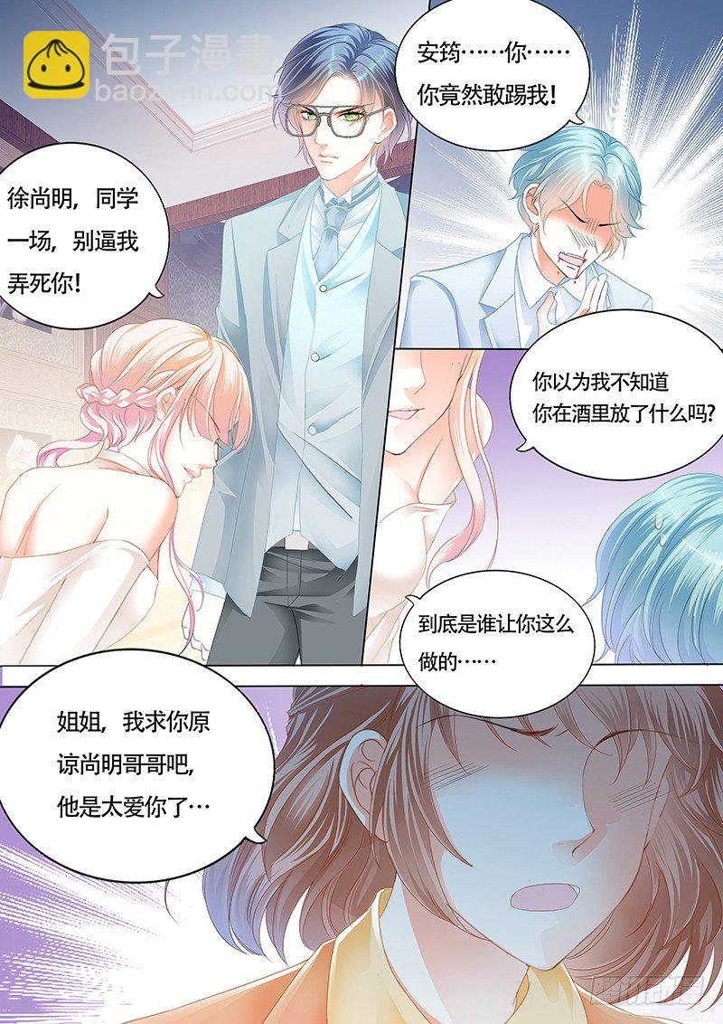 霸道小叔，請輕撩！ - 小叔前來救場 - 2