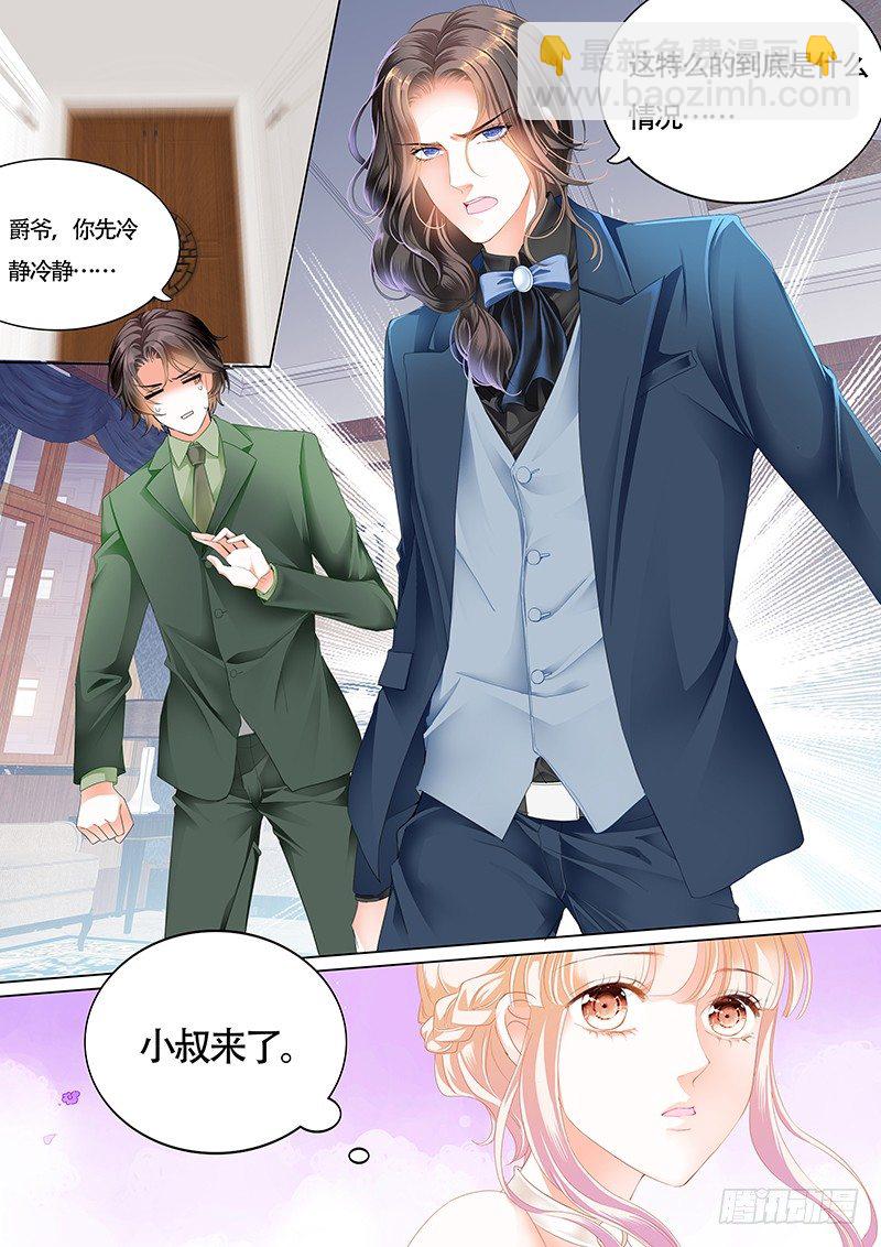 霸道小叔，請輕撩！ - 小叔前來救場 - 1