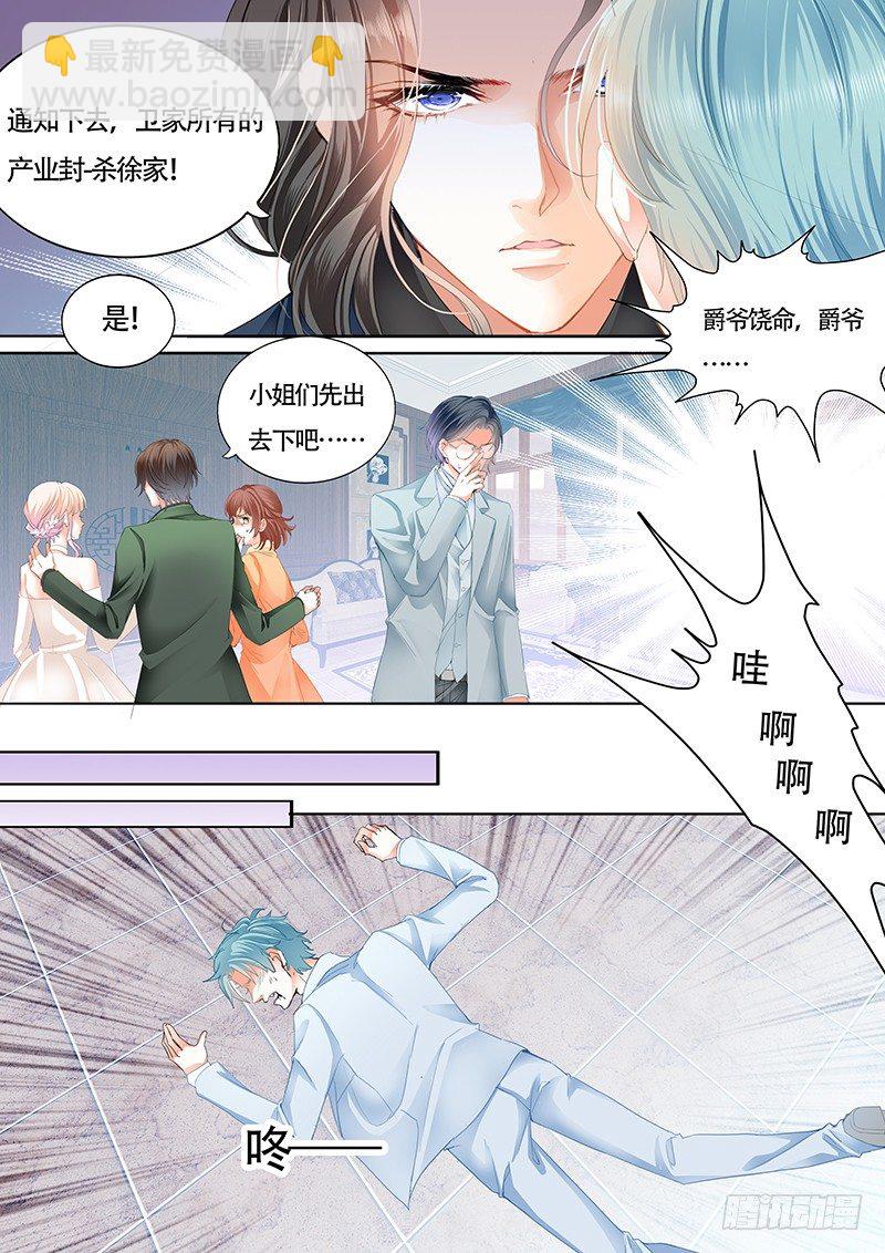 霸道小叔，請輕撩！ - 小叔前來救場 - 3