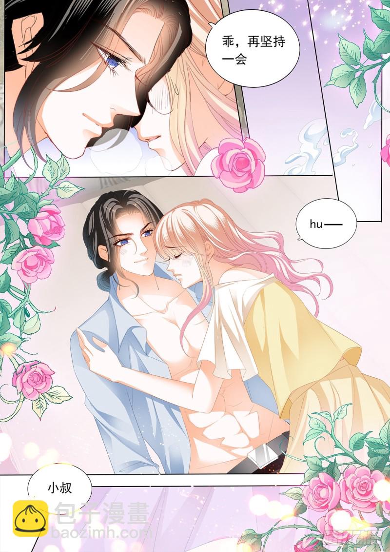 霸道小叔，請輕撩！ - 送衛釧一份“服務” - 1