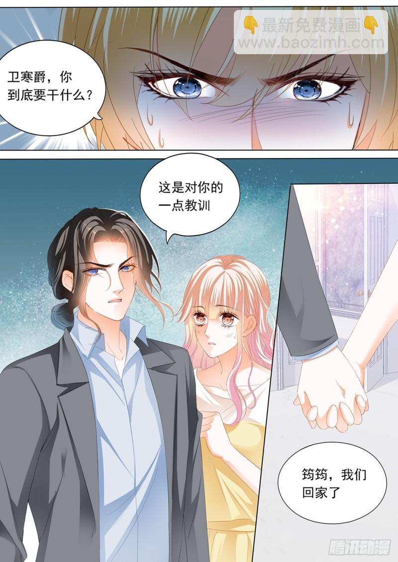 霸道小叔，請輕撩！ - 送衛釧一份“服務” - 3