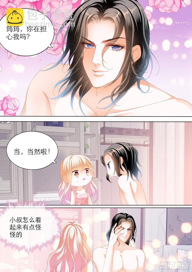 霸道小叔，請輕撩！ - 小叔的“五天” - 2