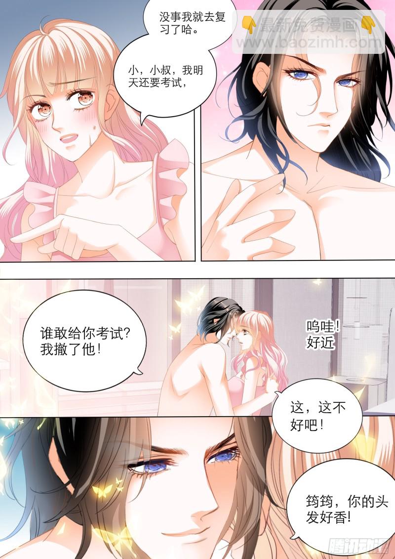 霸道小叔，請輕撩！ - 小叔的“五天” - 3