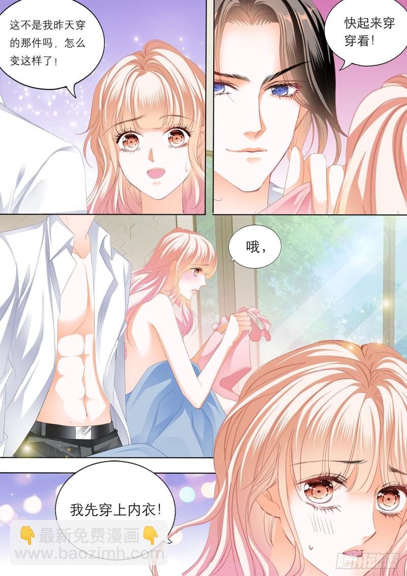 霸道小叔，請輕撩！ - “改造”你的裙子 - 1