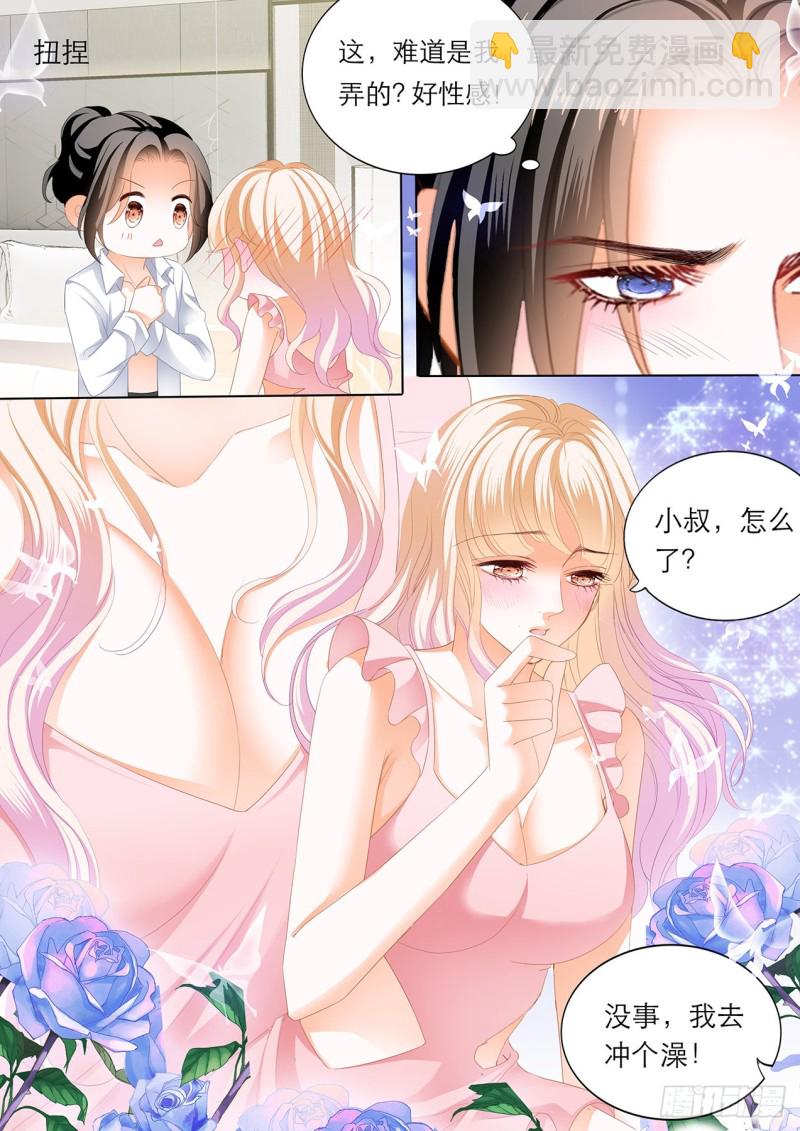 霸道小叔，請輕撩！ - “改造”你的裙子 - 2