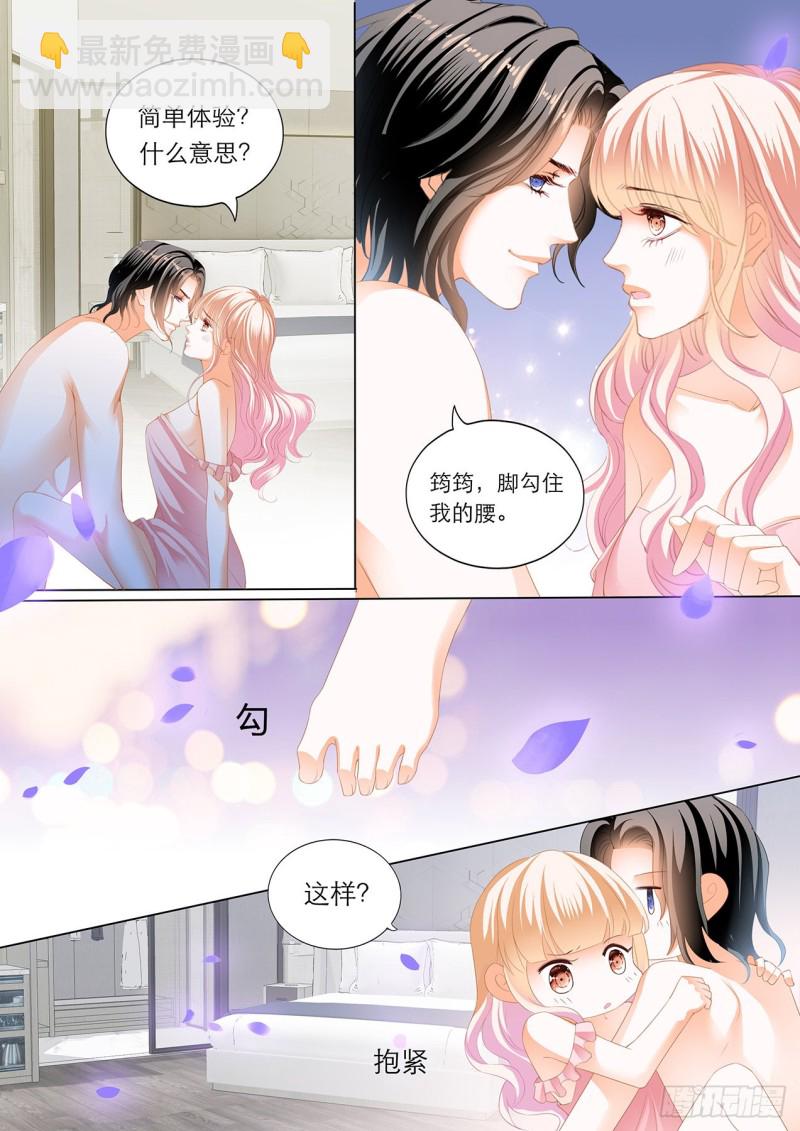 霸道小叔，請輕撩！ - “改造”你的裙子 - 3