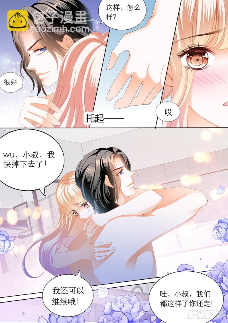 霸道小叔，請輕撩！ - “改造”你的裙子 - 1