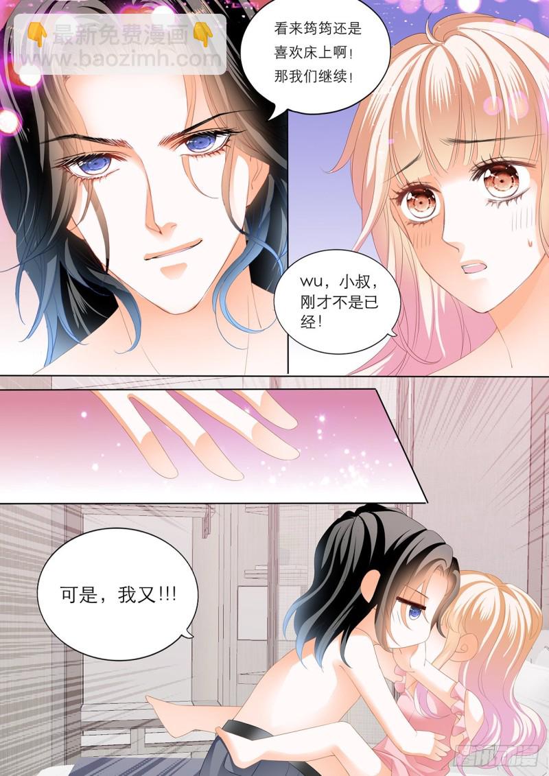 霸道小叔，請輕撩！ - “改造”你的裙子 - 3