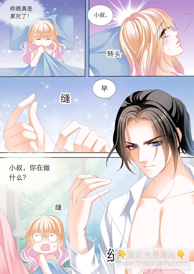 霸道小叔，請輕撩！ - “改造”你的裙子 - 2