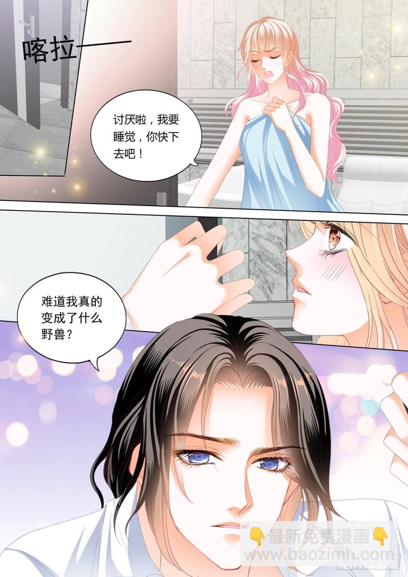 霸道小叔，請輕撩！ - 小七你這是勾引我？ - 2