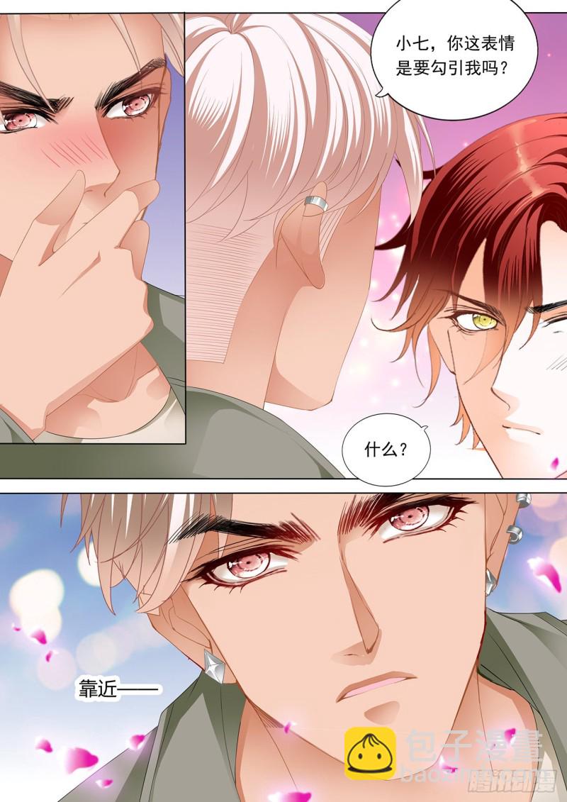 霸道小叔，請輕撩！ - 小七你這是勾引我？ - 3