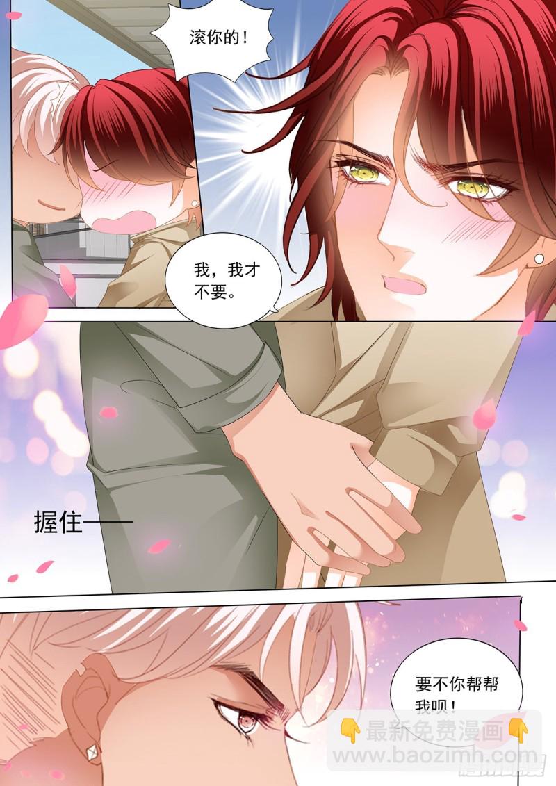 霸道小叔，請輕撩！ - 小七你這是勾引我？ - 1