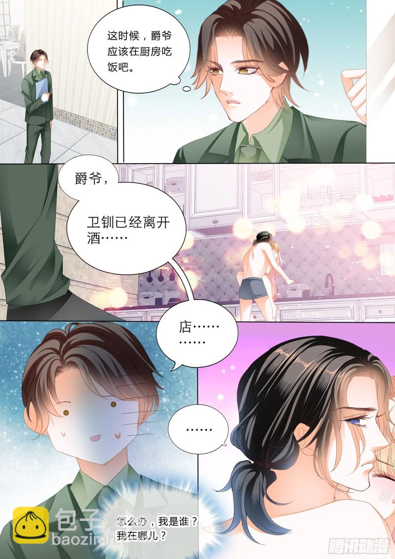 霸道小叔，請輕撩！ - 無休無止 - 2