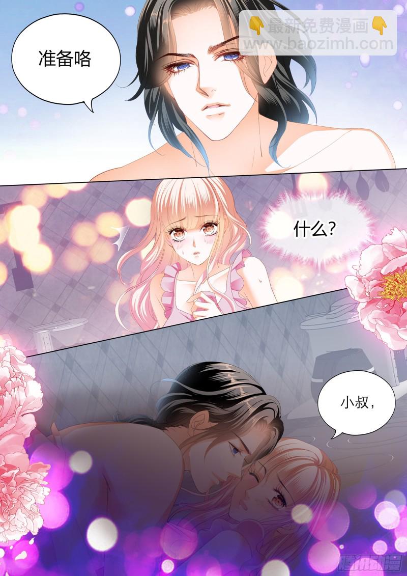 霸道小叔，請輕撩！ - 無休無止 - 2