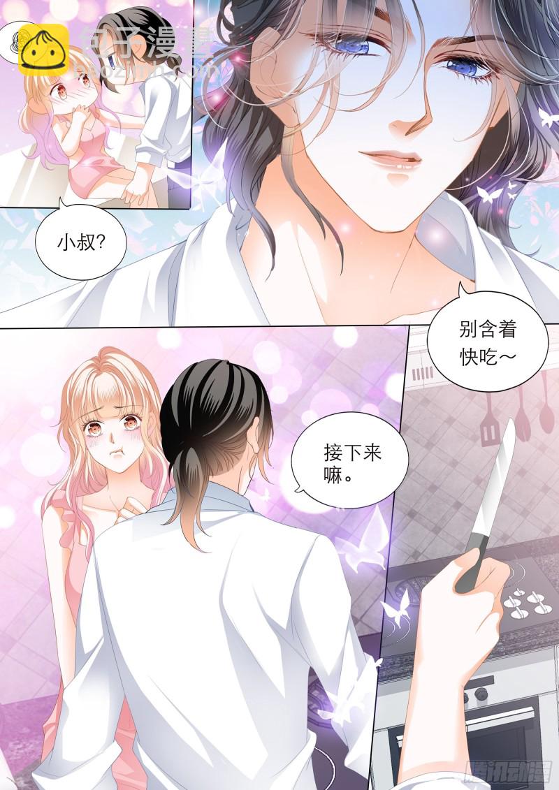 霸道小叔，請輕撩！ - 無休無止 - 2