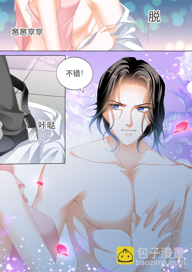 霸道小叔，請輕撩！ - 無休無止 - 2