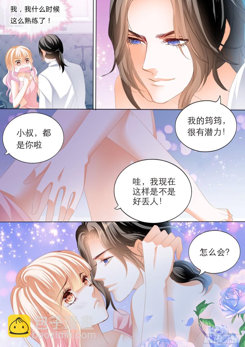 霸道小叔，請輕撩！ - 無休無止 - 3