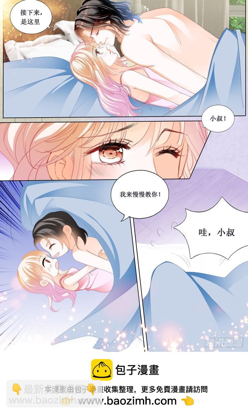 霸道小叔，請輕撩！ - 互相幫助 - 2