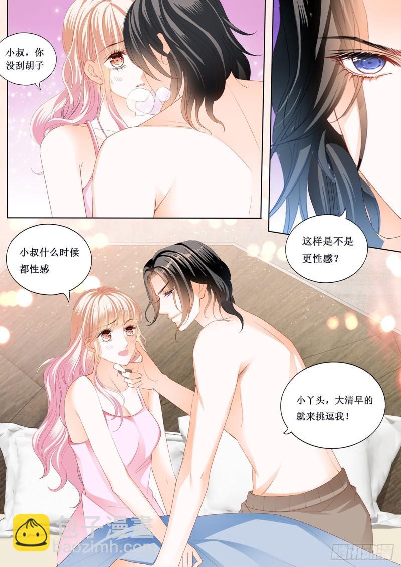 霸道小叔，請輕撩！ - 互相幫助 - 3