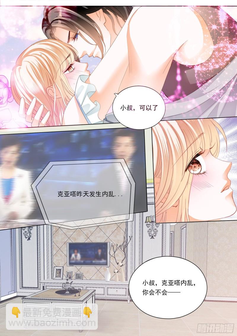 霸道小叔，請輕撩！ - 這個妖孽的男人 - 1