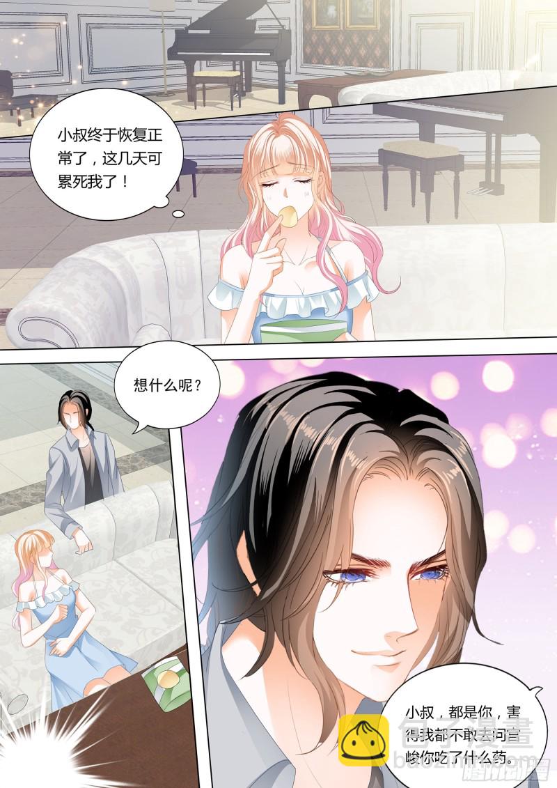 霸道小叔，請輕撩！ - 這個妖孽的男人 - 3