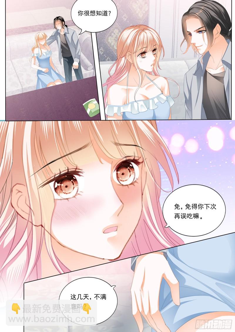 霸道小叔，請輕撩！ - 這個妖孽的男人 - 1