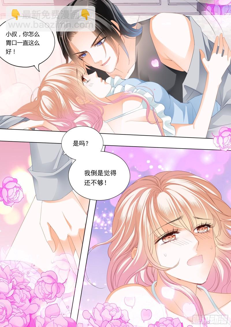 霸道小叔，請輕撩！ - 這個妖孽的男人 - 1