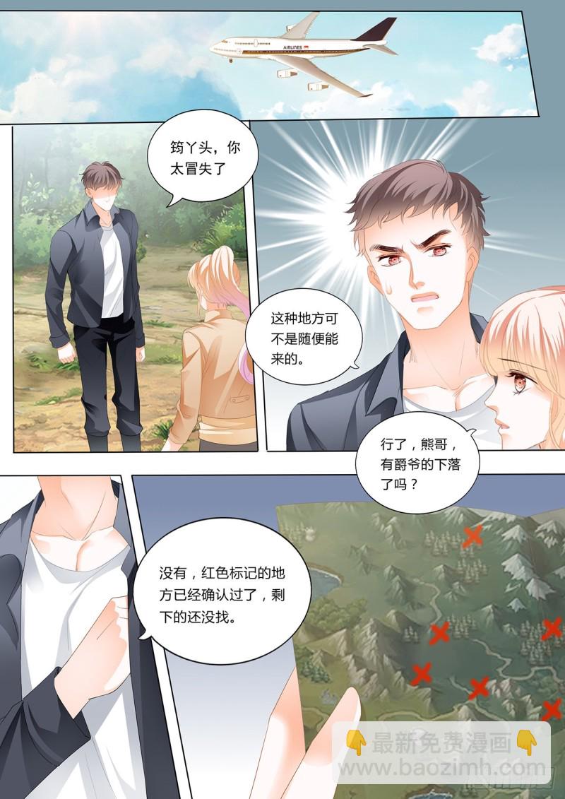 霸道小叔，請輕撩！ - 小叔，我來找你 - 1