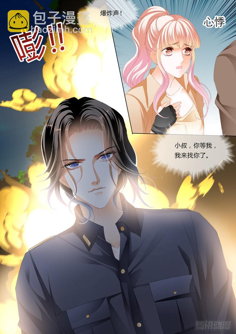 霸道小叔，請輕撩！ - 小叔，我來找你 - 2