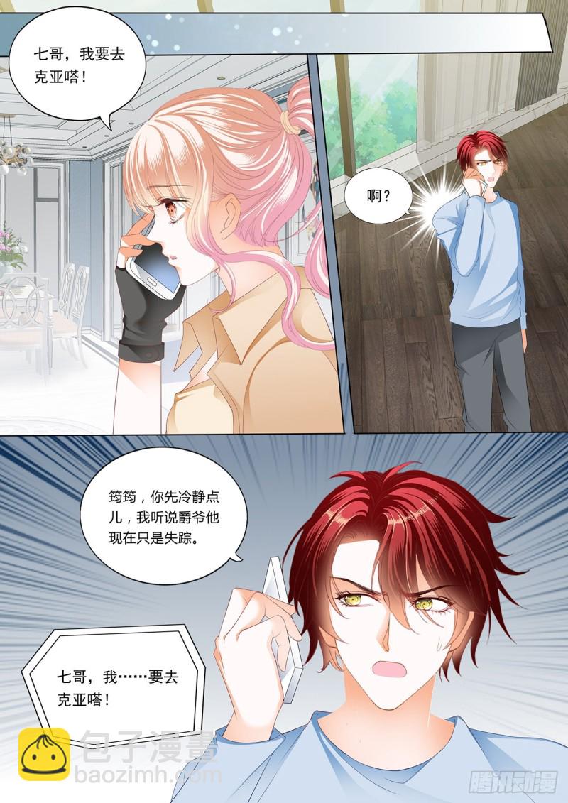 霸道小叔，請輕撩！ - 小叔，我來找你 - 3