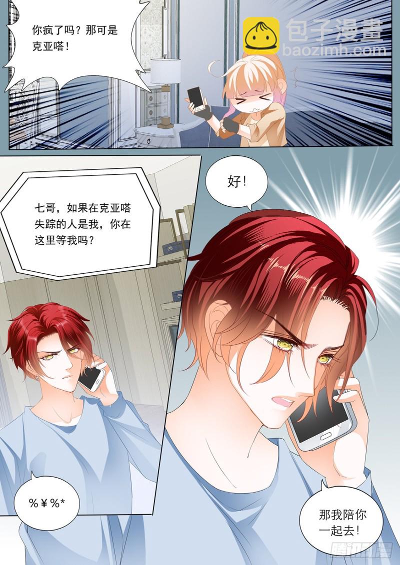 霸道小叔，請輕撩！ - 小叔，我來找你 - 1