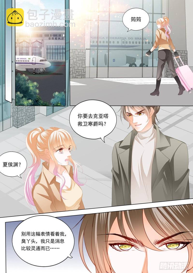 霸道小叔，請輕撩！ - 小叔，我來找你 - 2