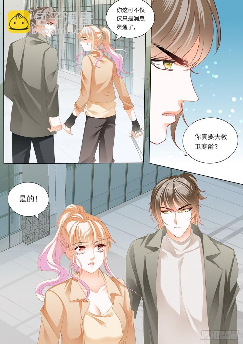 霸道小叔，請輕撩！ - 小叔，我來找你 - 3