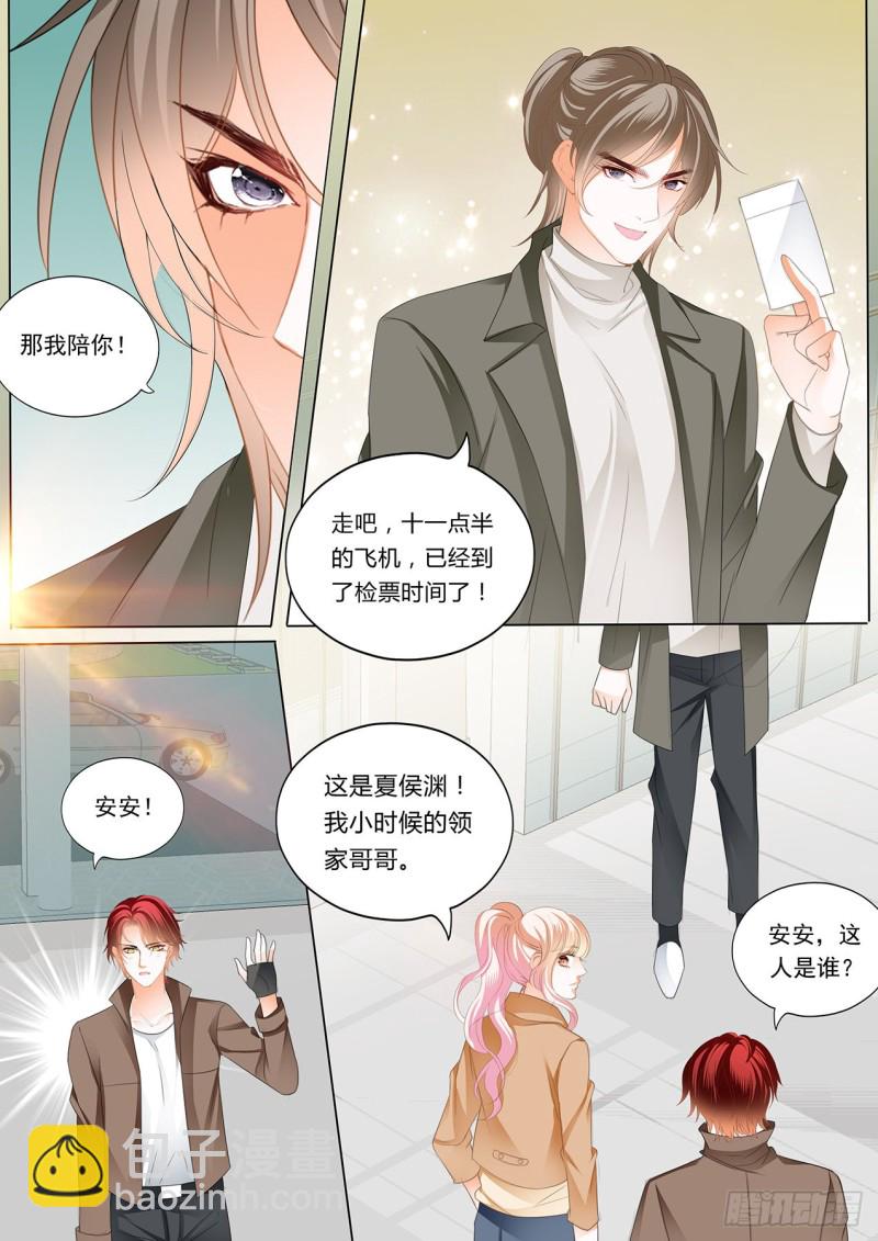 霸道小叔，請輕撩！ - 小叔，我來找你 - 2