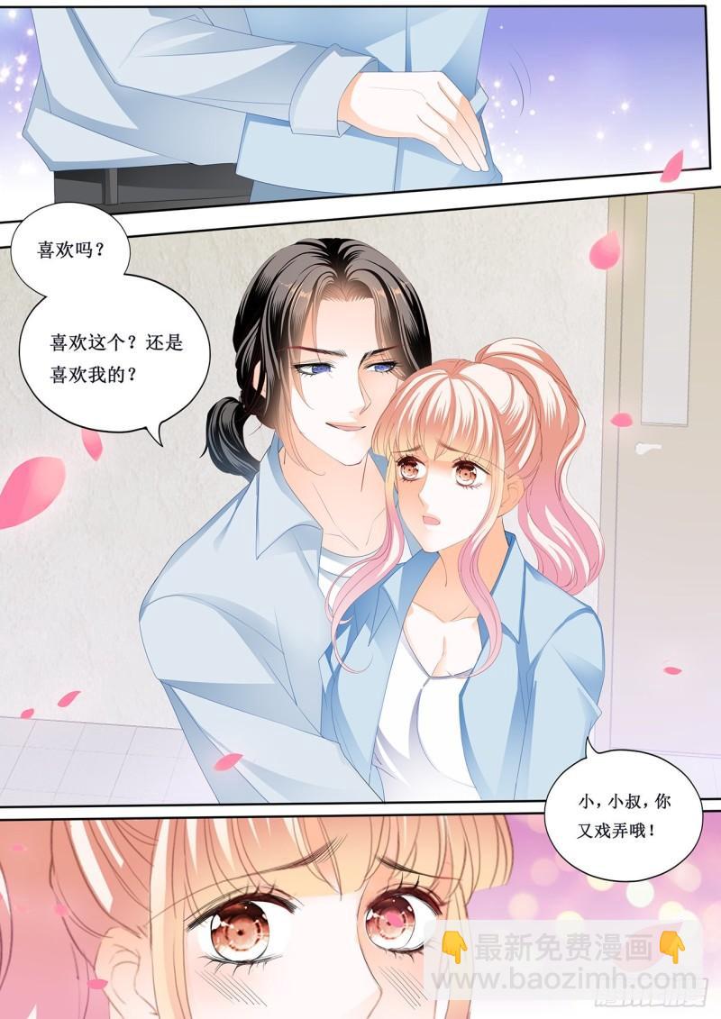 霸道小叔，請輕撩！ - 來摸我的槍 - 2