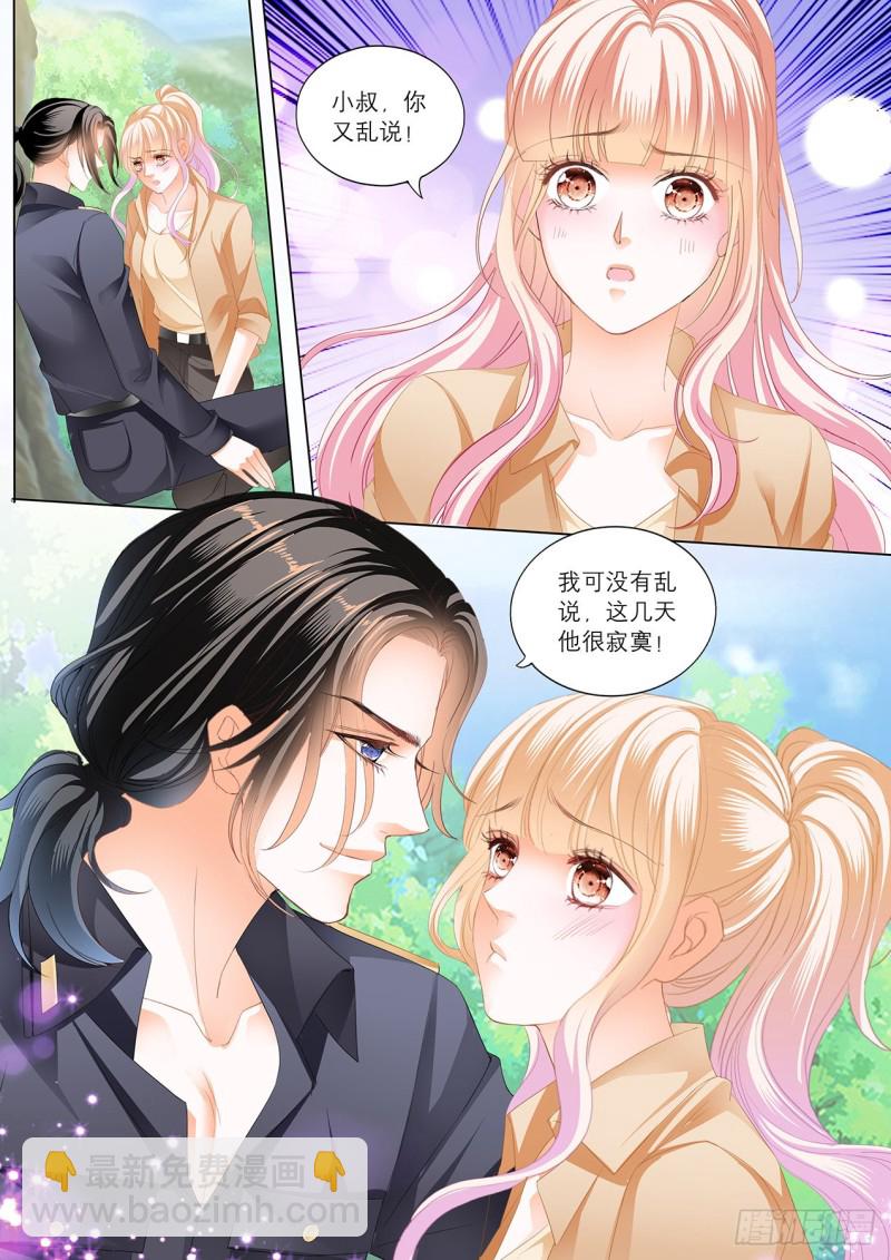 霸道小叔，請輕撩！ - 控制不住自己 - 3