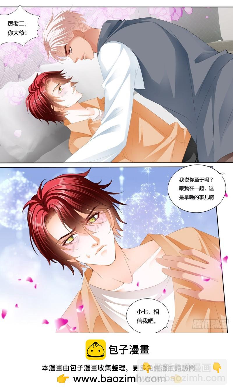 霸道小叔，請輕撩！ - 小七，徹底接受我 - 2