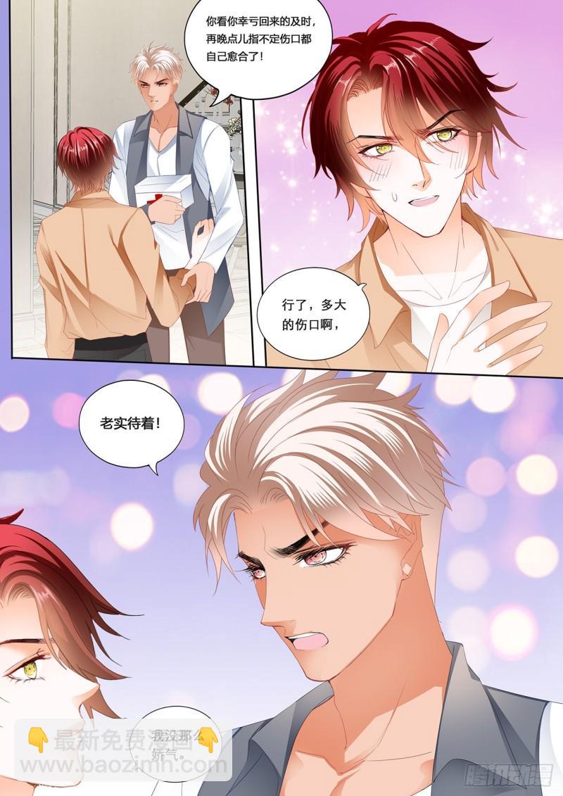 霸道小叔，請輕撩！ - 小七，徹底接受我 - 3