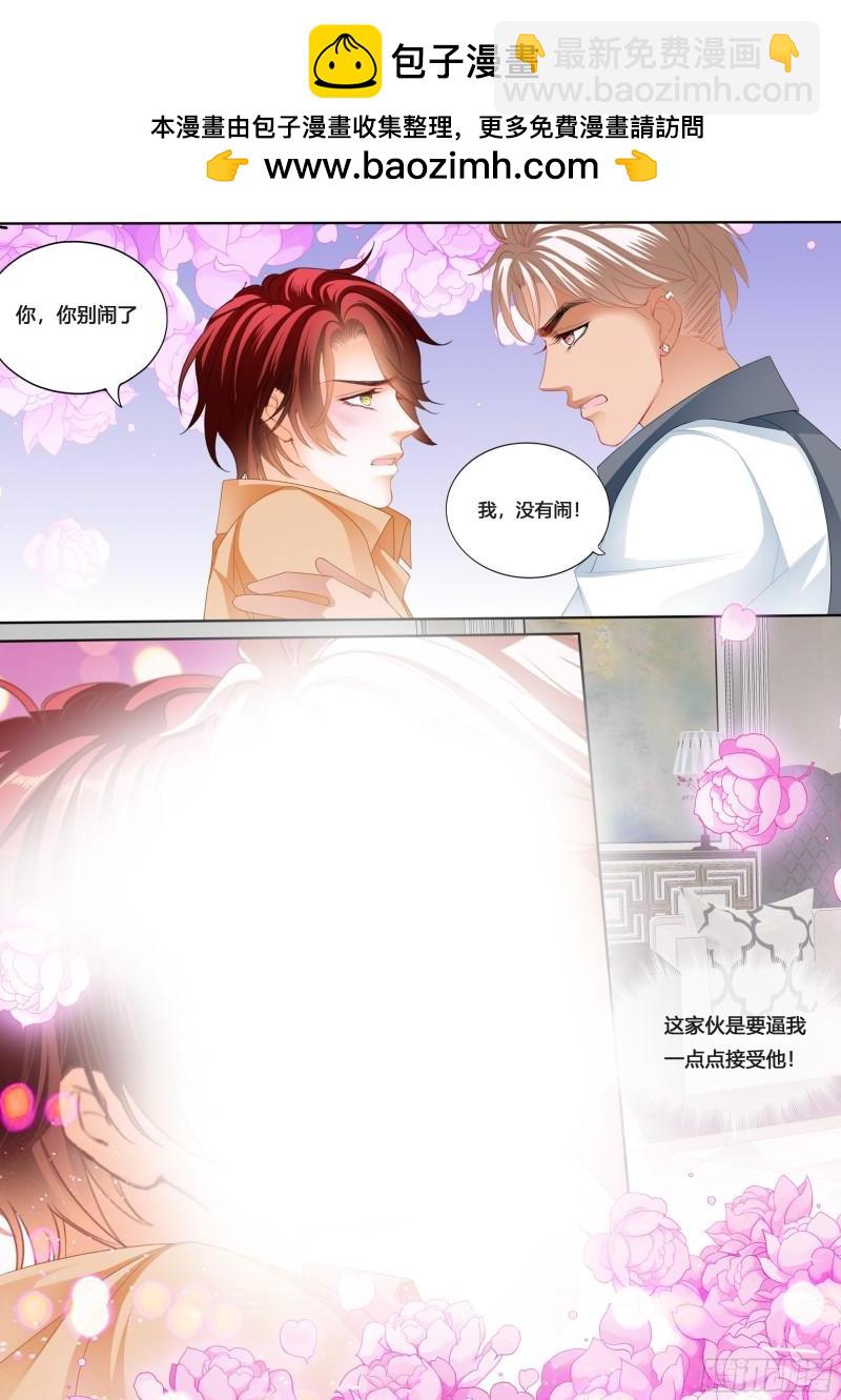 霸道小叔，請輕撩！ - 小七，徹底接受我 - 3