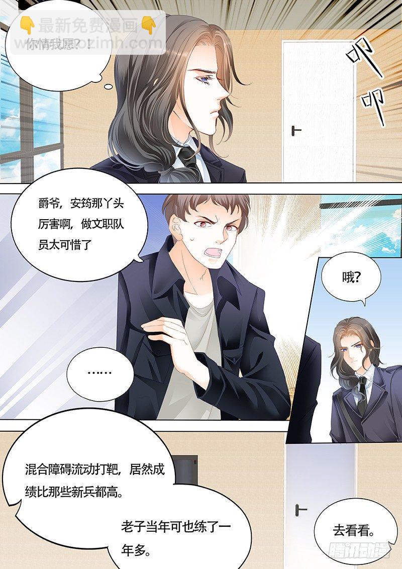 霸道小叔，請輕撩！ - 我大概是瘋了 - 1