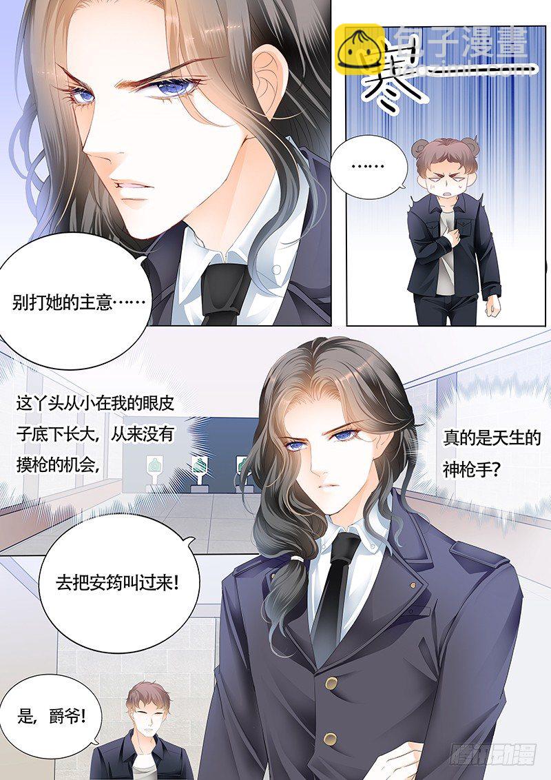 霸道小叔，請輕撩！ - 我大概是瘋了 - 3