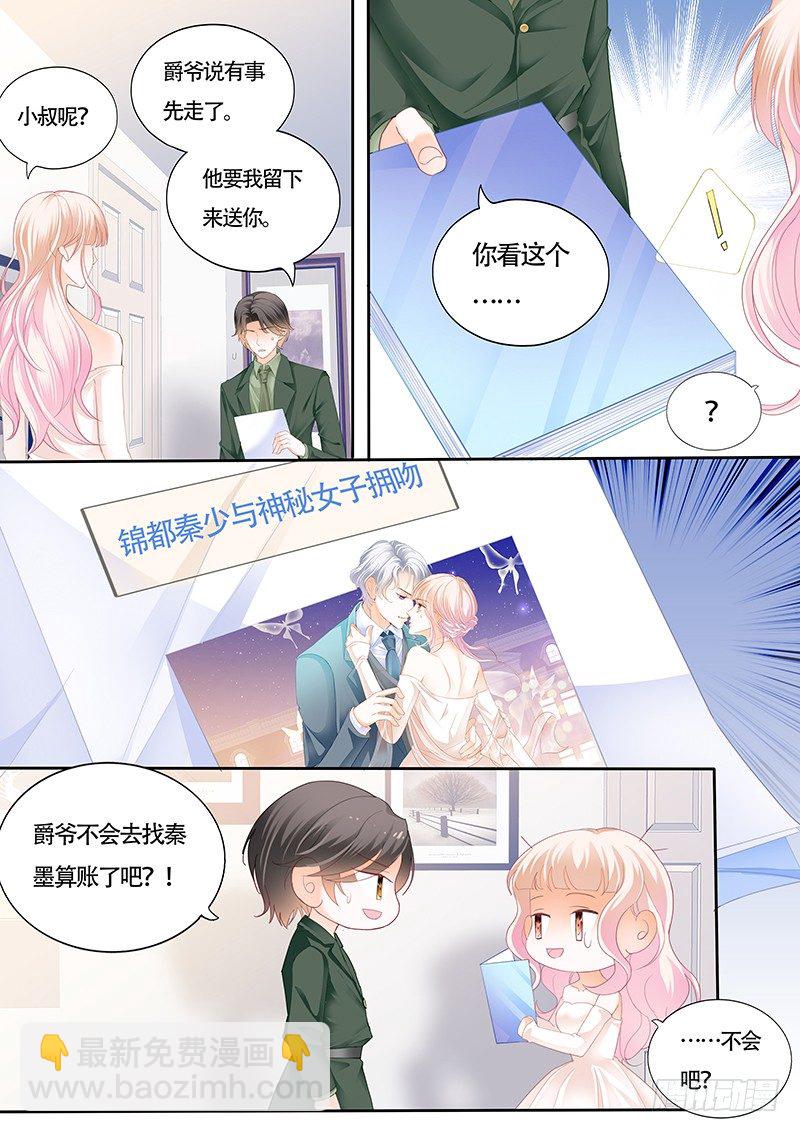 霸道小叔，請輕撩！ - 我大概是瘋了 - 2