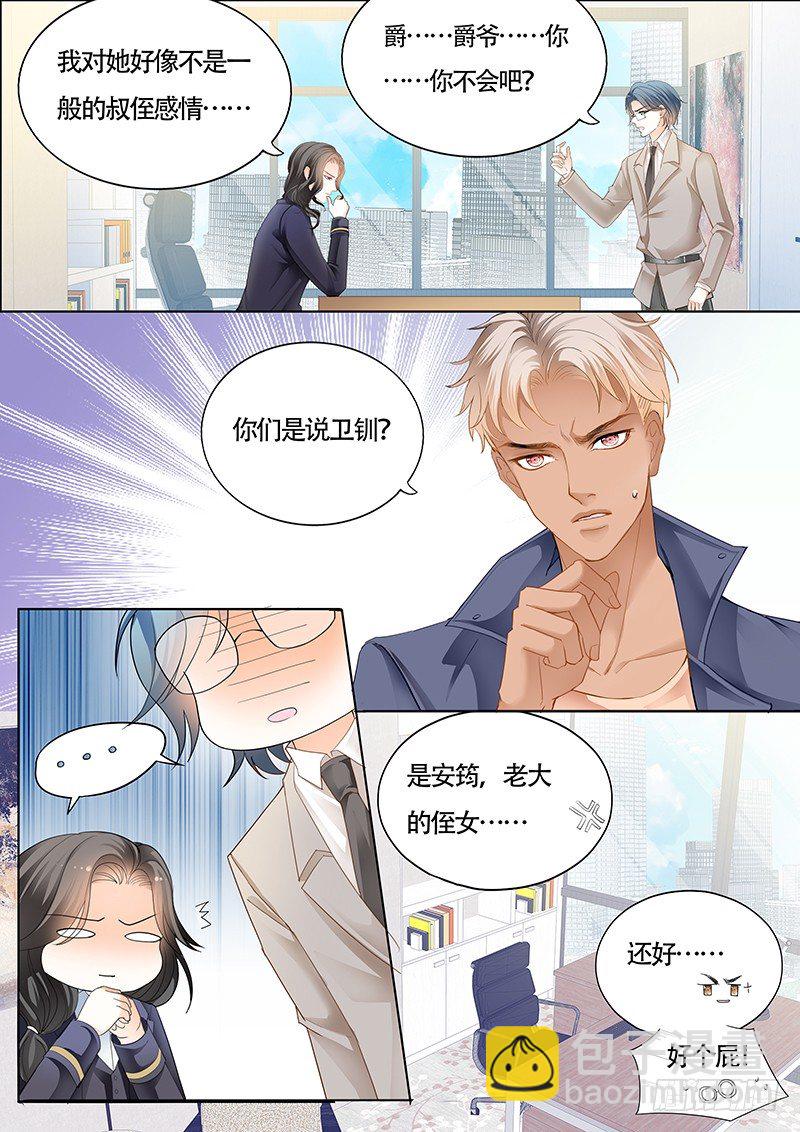 霸道小叔，請輕撩！ - 我大概是瘋了 - 1