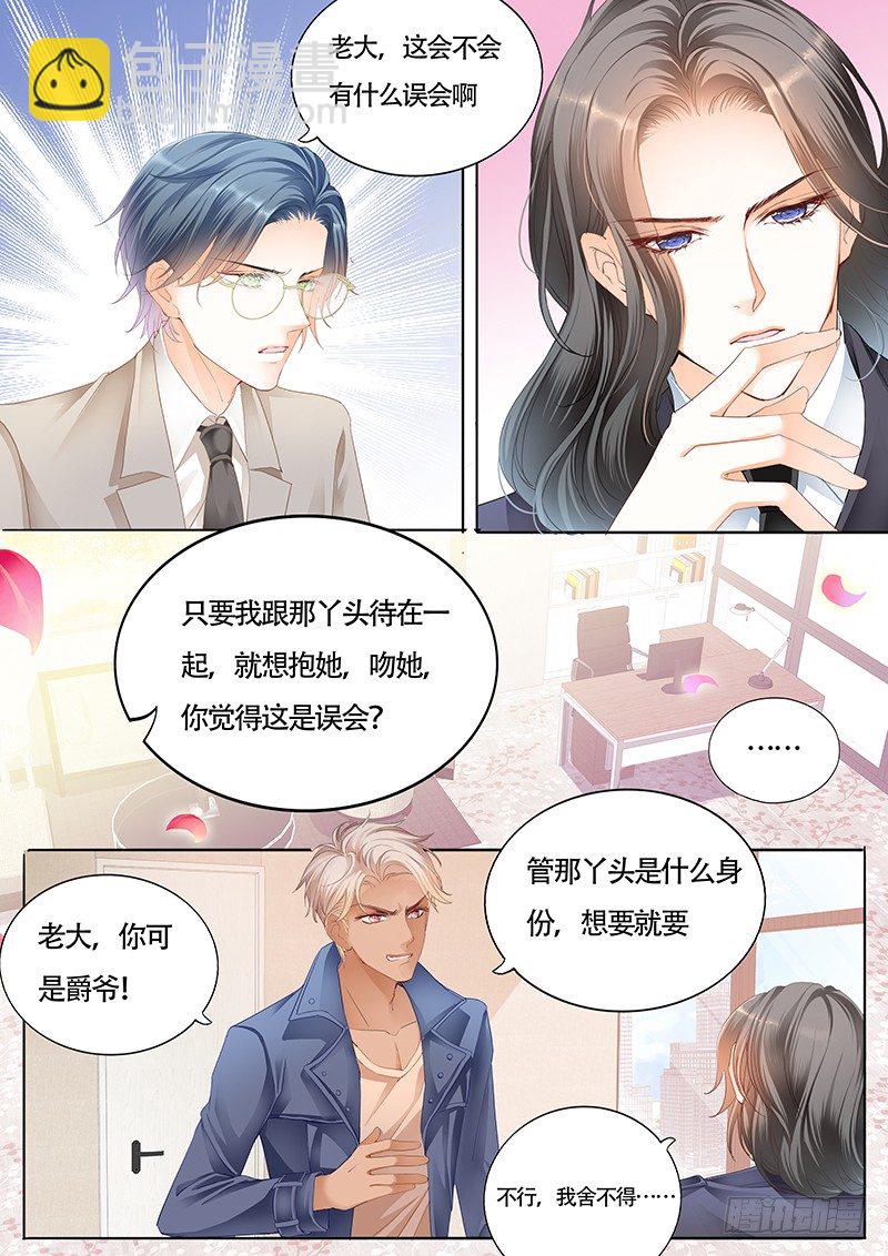 霸道小叔，請輕撩！ - 我大概是瘋了 - 2