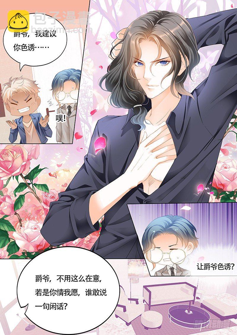 霸道小叔，請輕撩！ - 我大概是瘋了 - 3