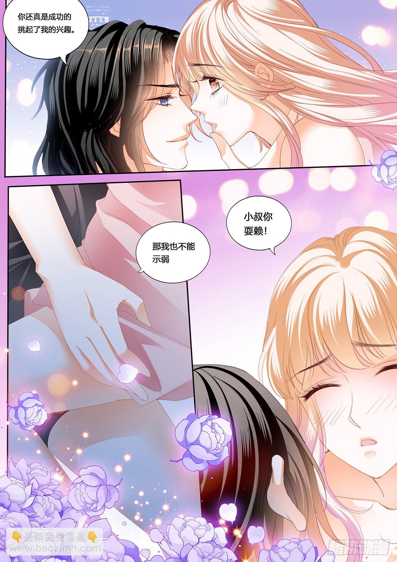 霸道小叔，請輕撩！ - 你要負責有始有終 - 1