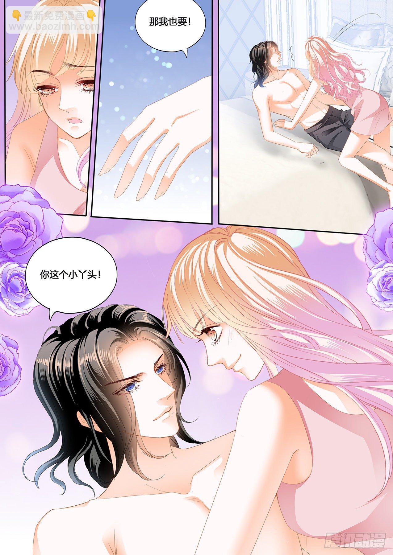 霸道小叔，請輕撩！ - 你要負責有始有終 - 2