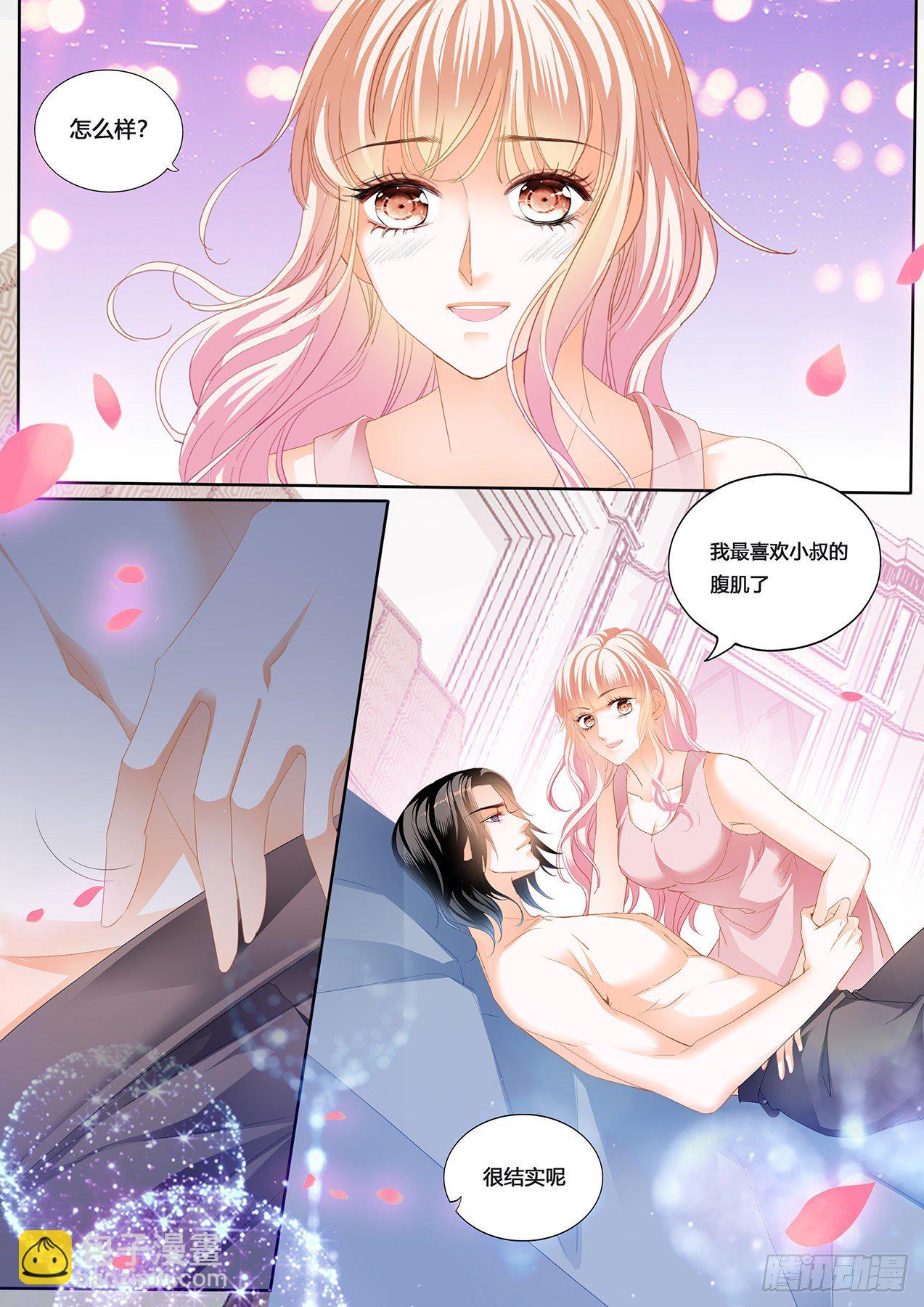 霸道小叔，請輕撩！ - 你要負責有始有終 - 3