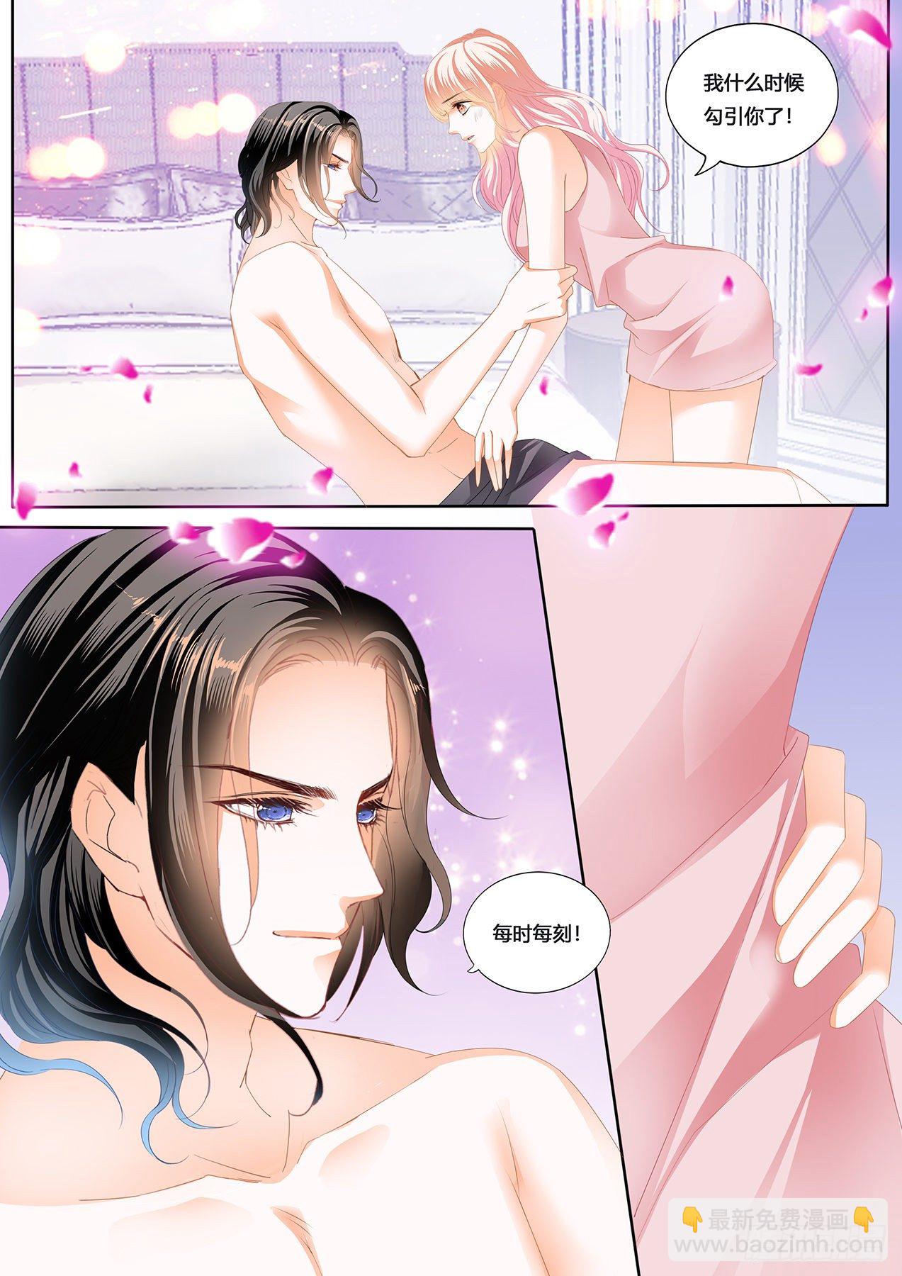 霸道小叔，請輕撩！ - 你要負責有始有終 - 2