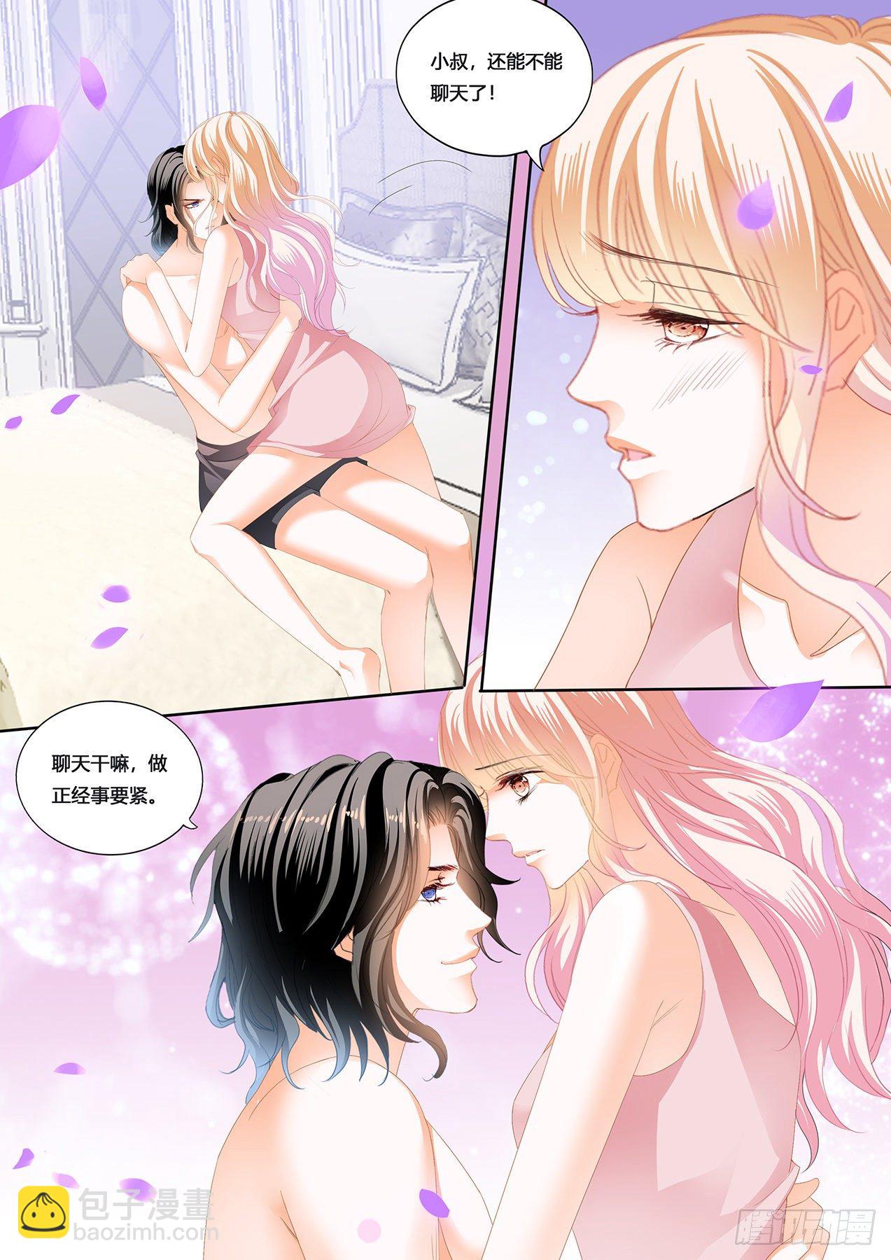 霸道小叔，請輕撩！ - 你要負責有始有終 - 3